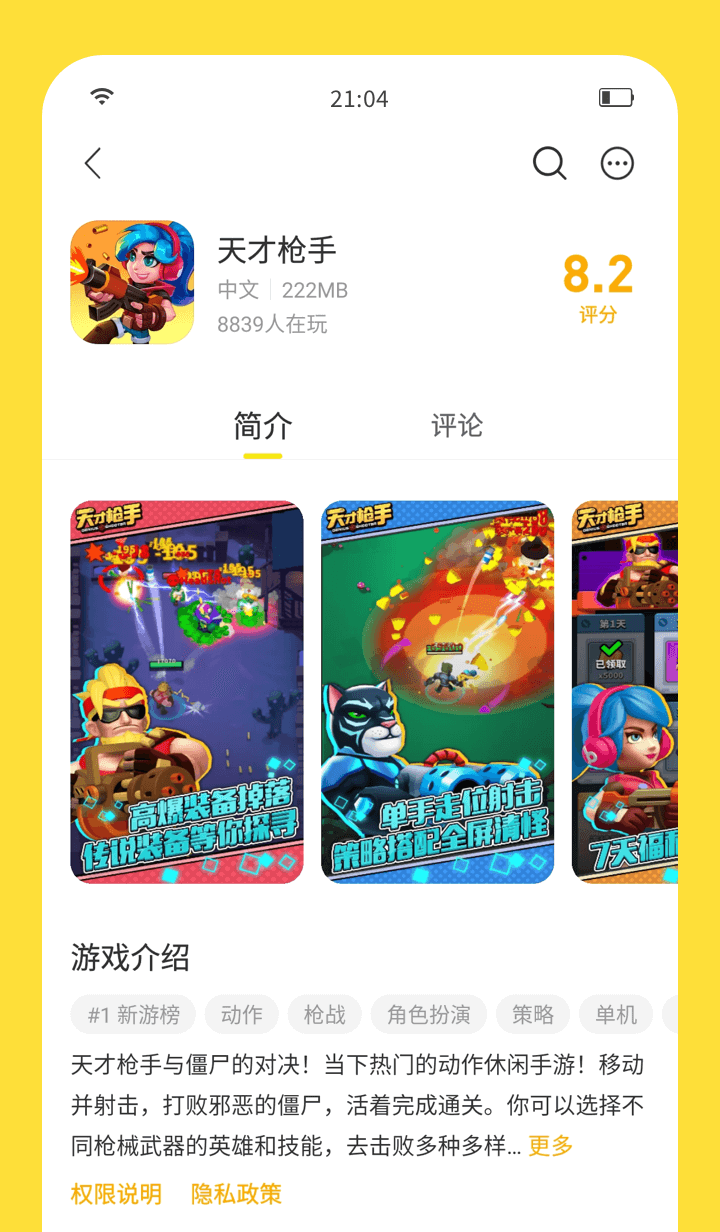 闪玩下载安装官方版图4