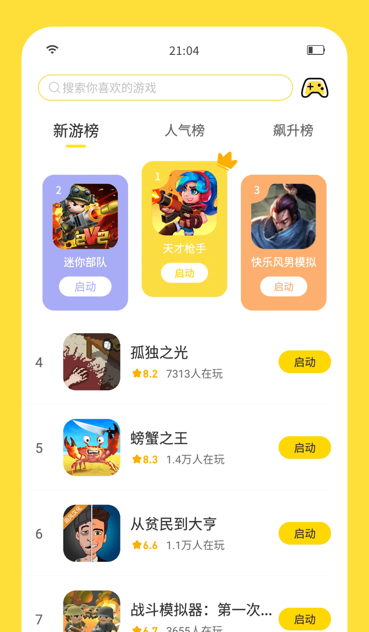 闪玩下载安装官方版图1