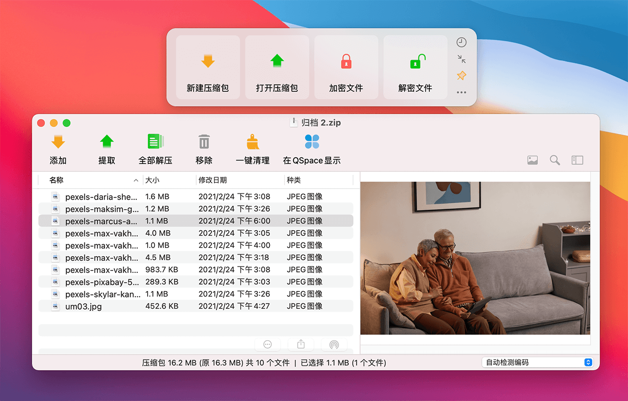 MacZip专业解压缩软件 MacZip专业解压缩软件